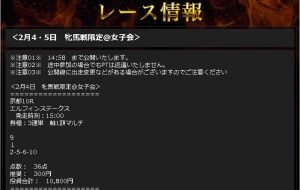 俺の競馬 女子会 画面