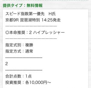 2017年2月11日 サイト複勝
