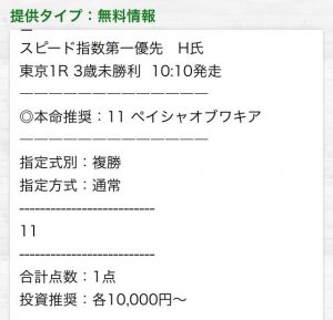 2017年2月4日サイト複勝