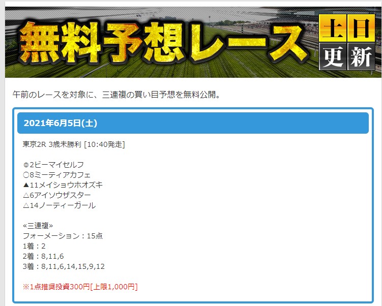 競馬サイト検証 ガチ情報は凄い またまた裏情報 今月すでに無料予想で198 000円 馬券生活女子大生mayamiの競馬予想ブログ